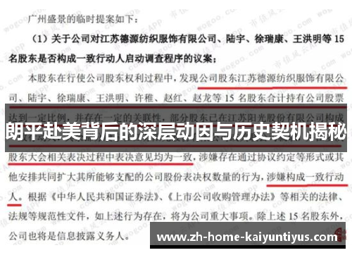 朗平赴美背后的深层动因与历史契机揭秘