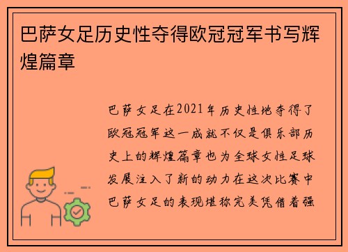 巴萨女足历史性夺得欧冠冠军书写辉煌篇章