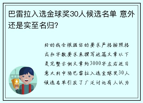 巴雷拉入选金球奖30人候选名单 意外还是实至名归？
