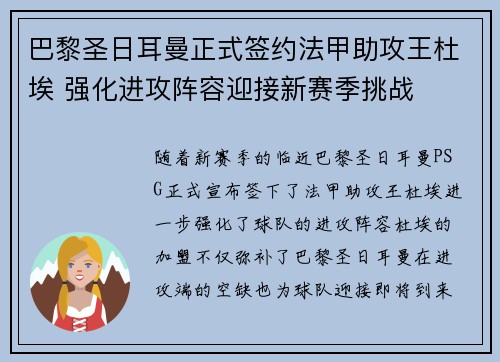 巴黎圣日耳曼正式签约法甲助攻王杜埃 强化进攻阵容迎接新赛季挑战